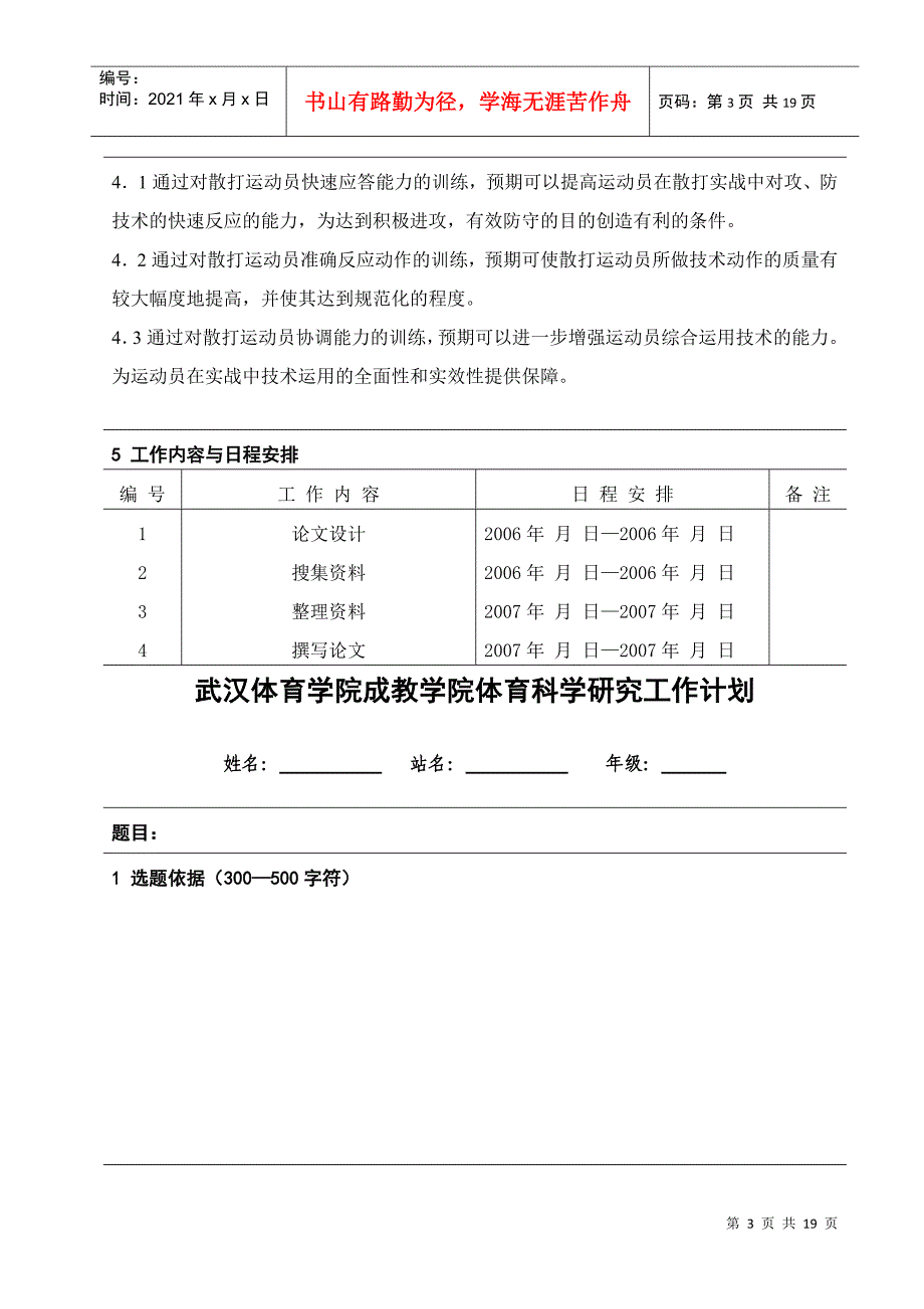 武汉体育学院体育科学研究工作计划_第3页