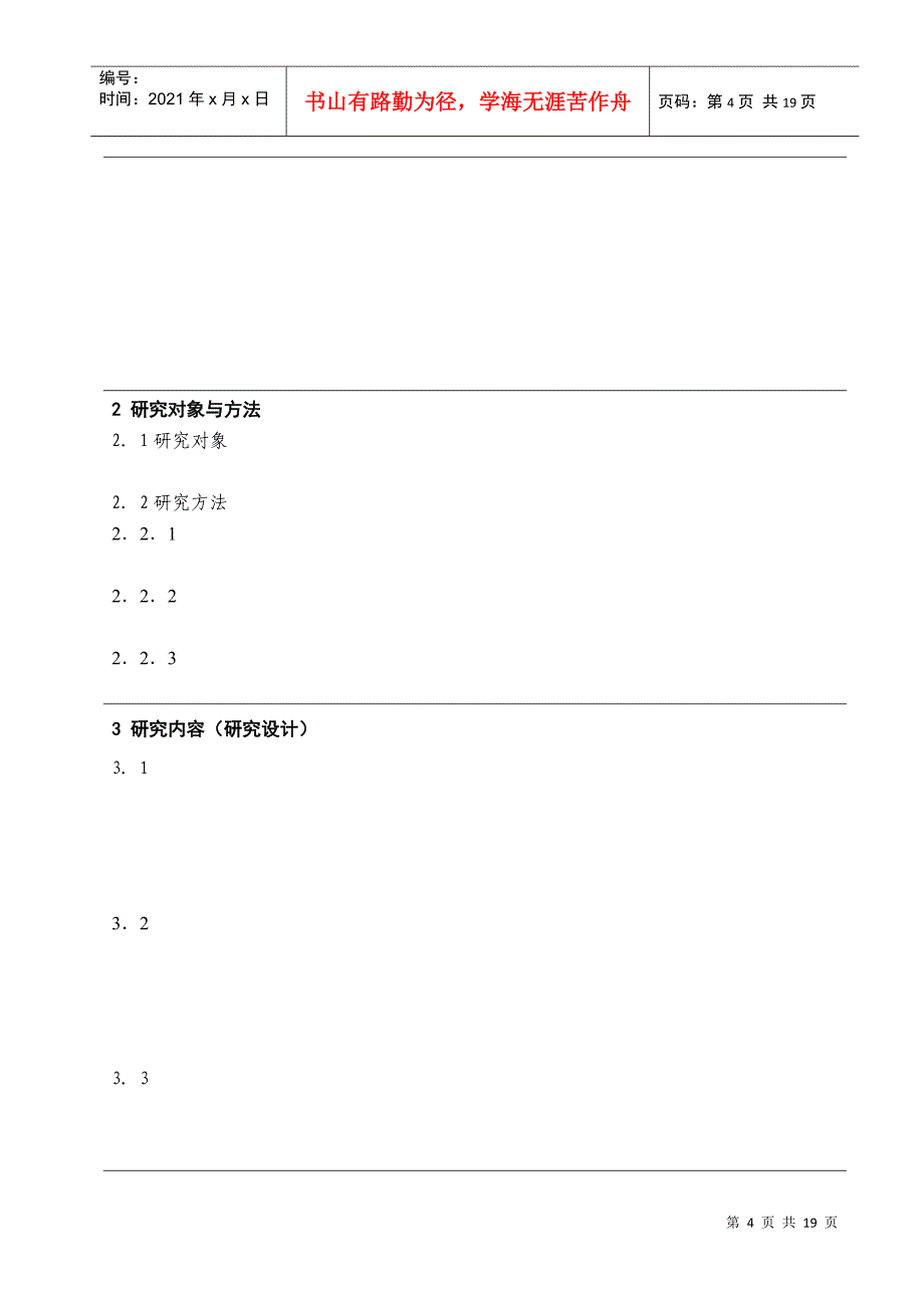 武汉体育学院体育科学研究工作计划_第4页