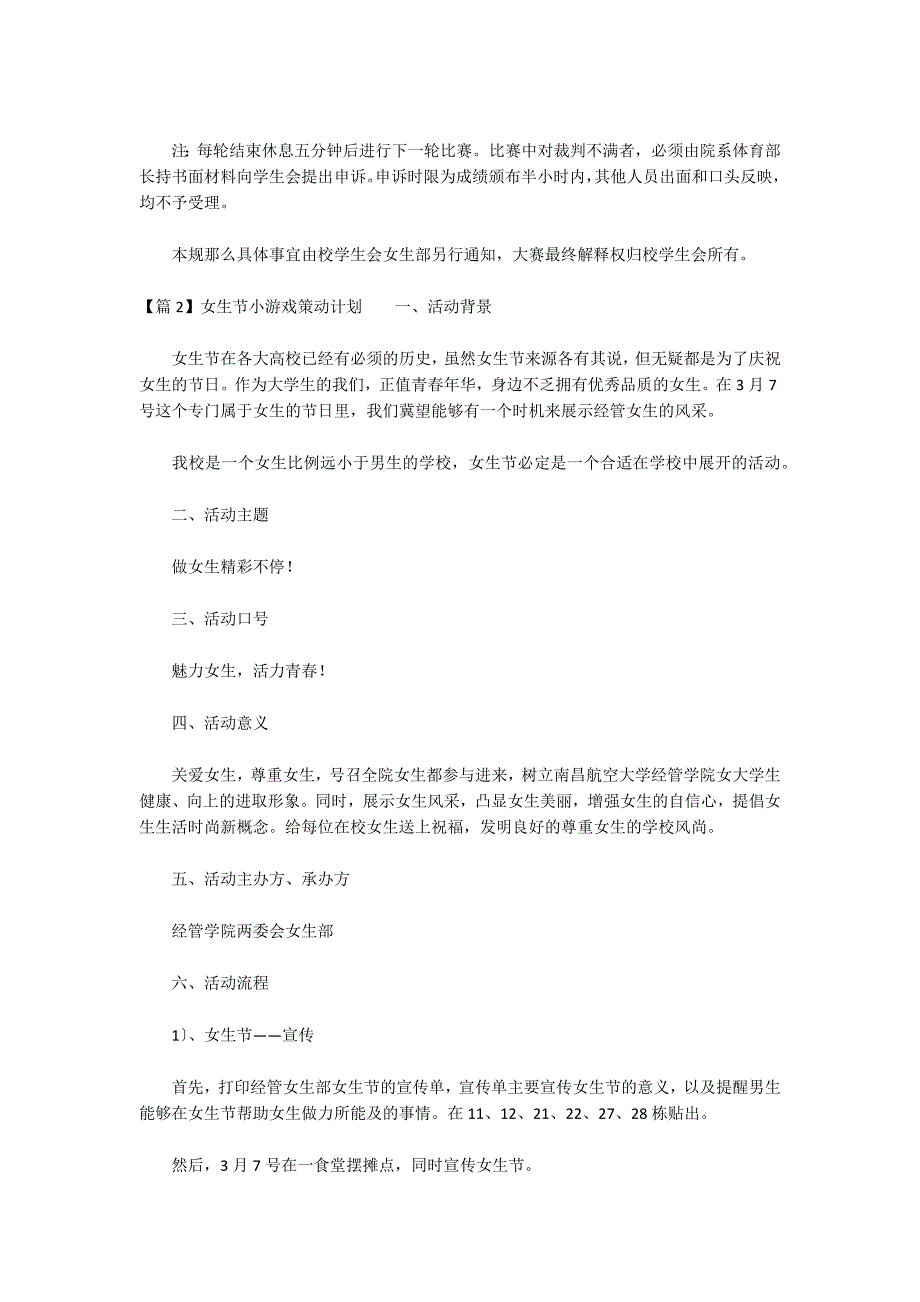 女生节小游戏策划方案集合3篇_第3页