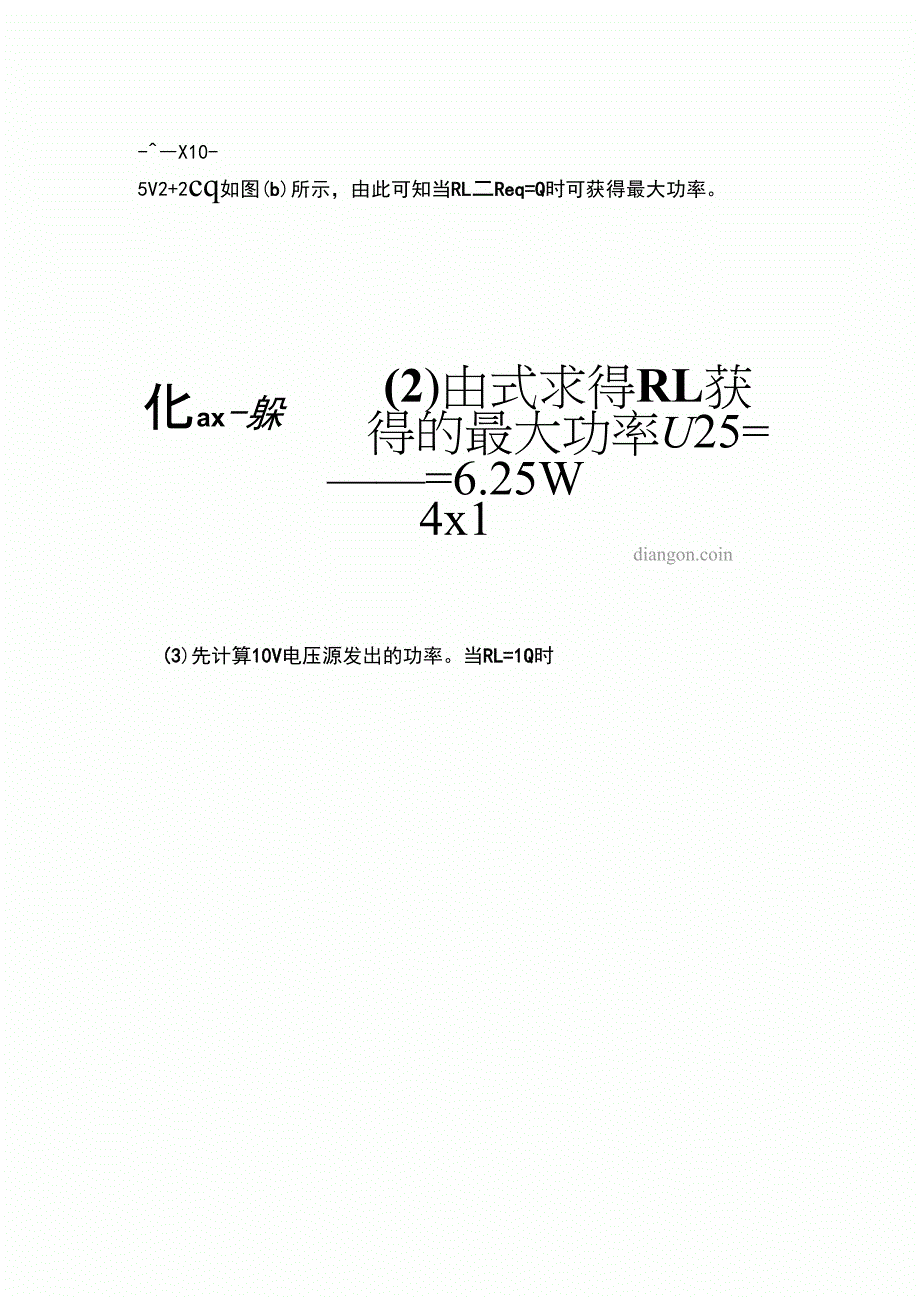 最大功率传输定理的应用_第4页