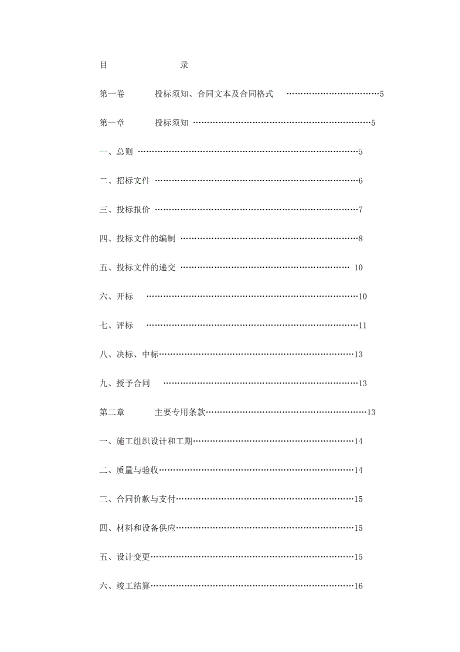 综合用房装饰工程施工招标文件.doc_第2页