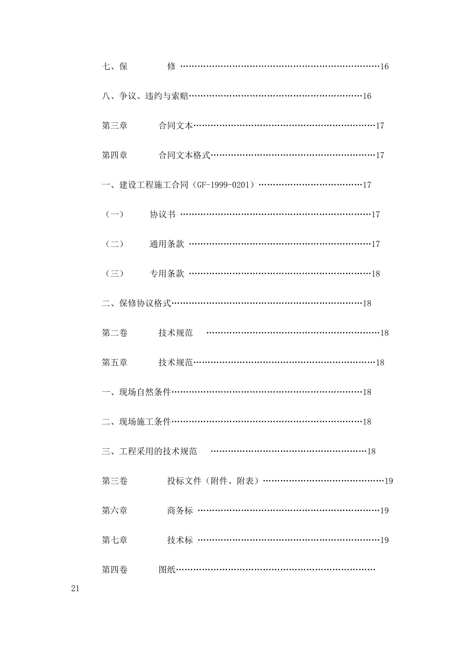 综合用房装饰工程施工招标文件.doc_第3页