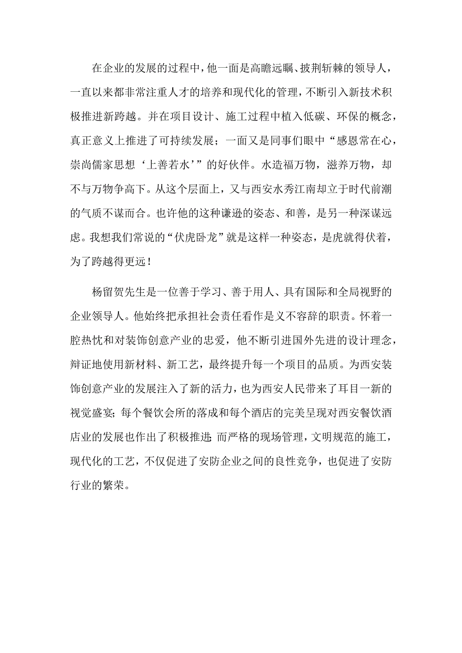 企业领导个人简介.docx_第3页