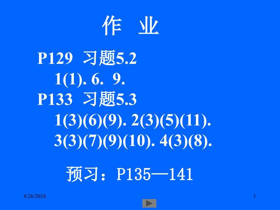 清华大学微积分高等数学课件第讲不定积分一_第1页