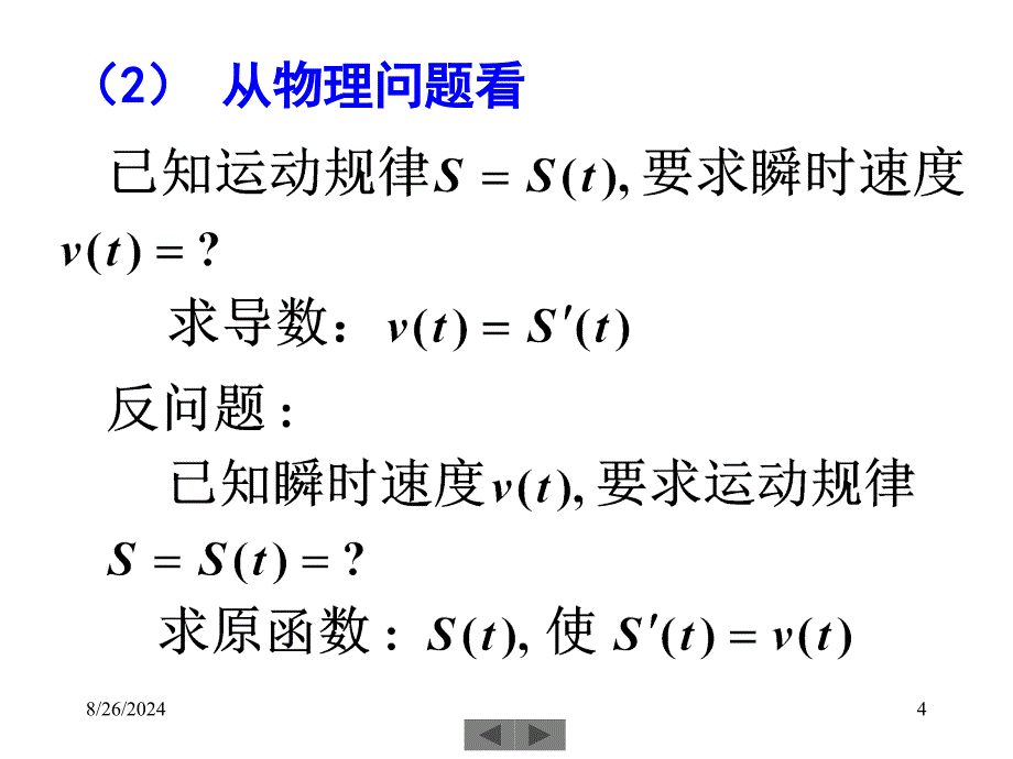 清华大学微积分高等数学课件第讲不定积分一_第4页