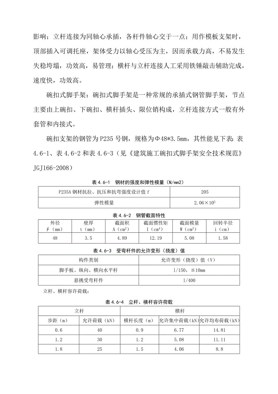 高大脚手架施工安全专项方案.doc_第3页