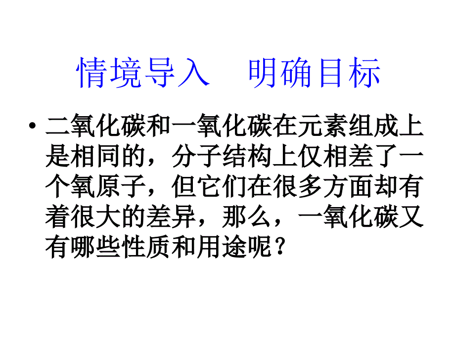 632一氧化碳第二课时_第4页