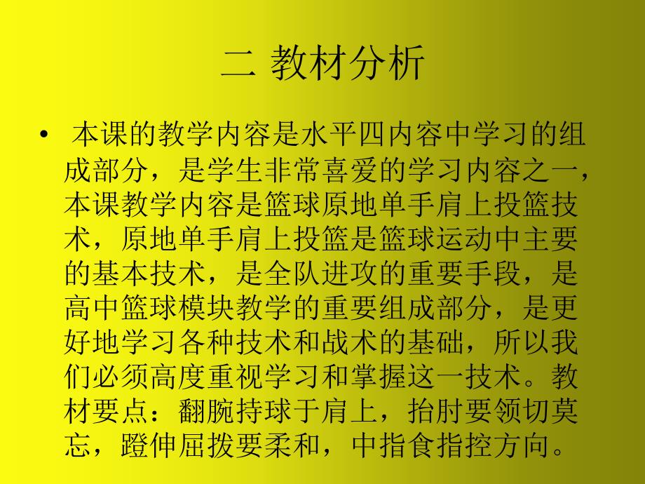 接传球原地跳起单手肩上投篮_第3页