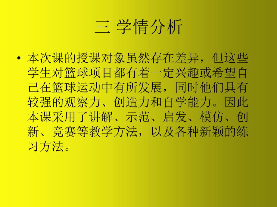 接传球原地跳起单手肩上投篮_第4页