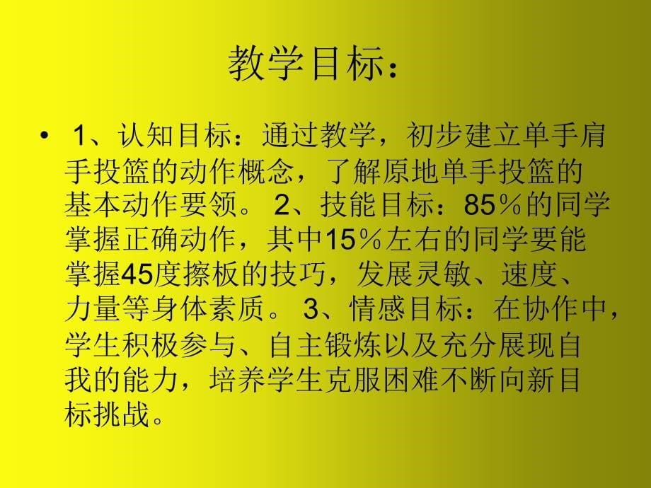 接传球原地跳起单手肩上投篮_第5页