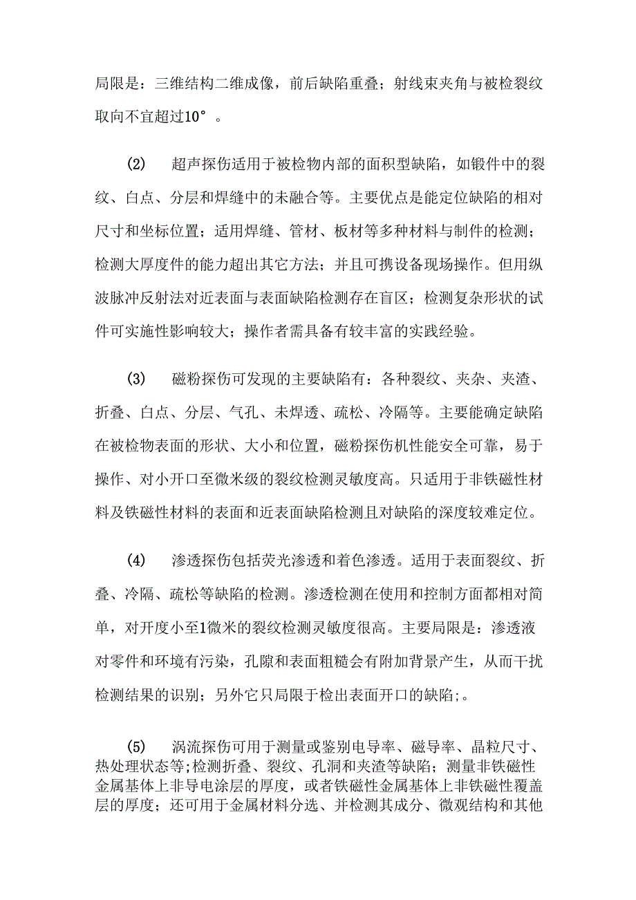 对常规无损检测方法选择的分析_第2页