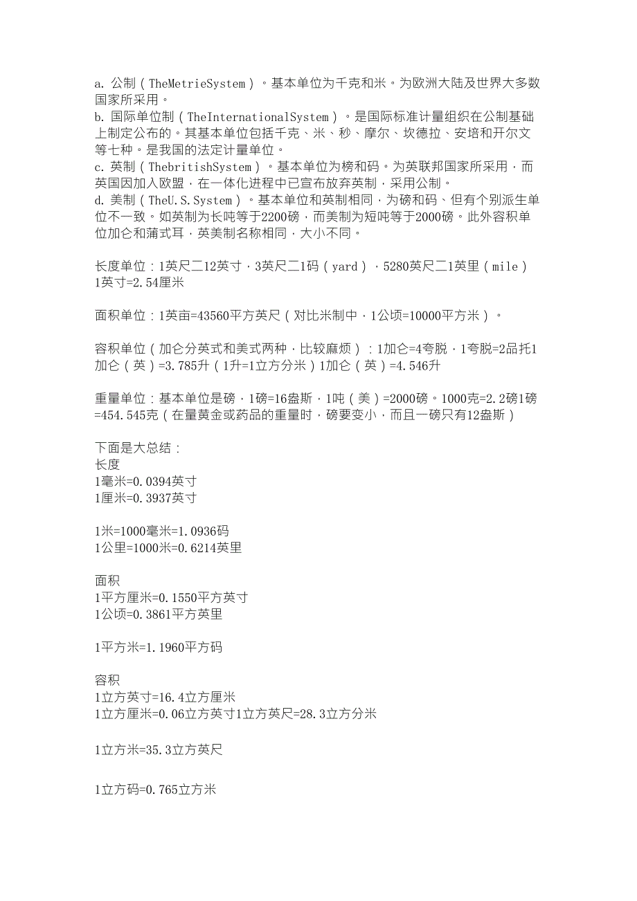 英制和公制的区别_第1页
