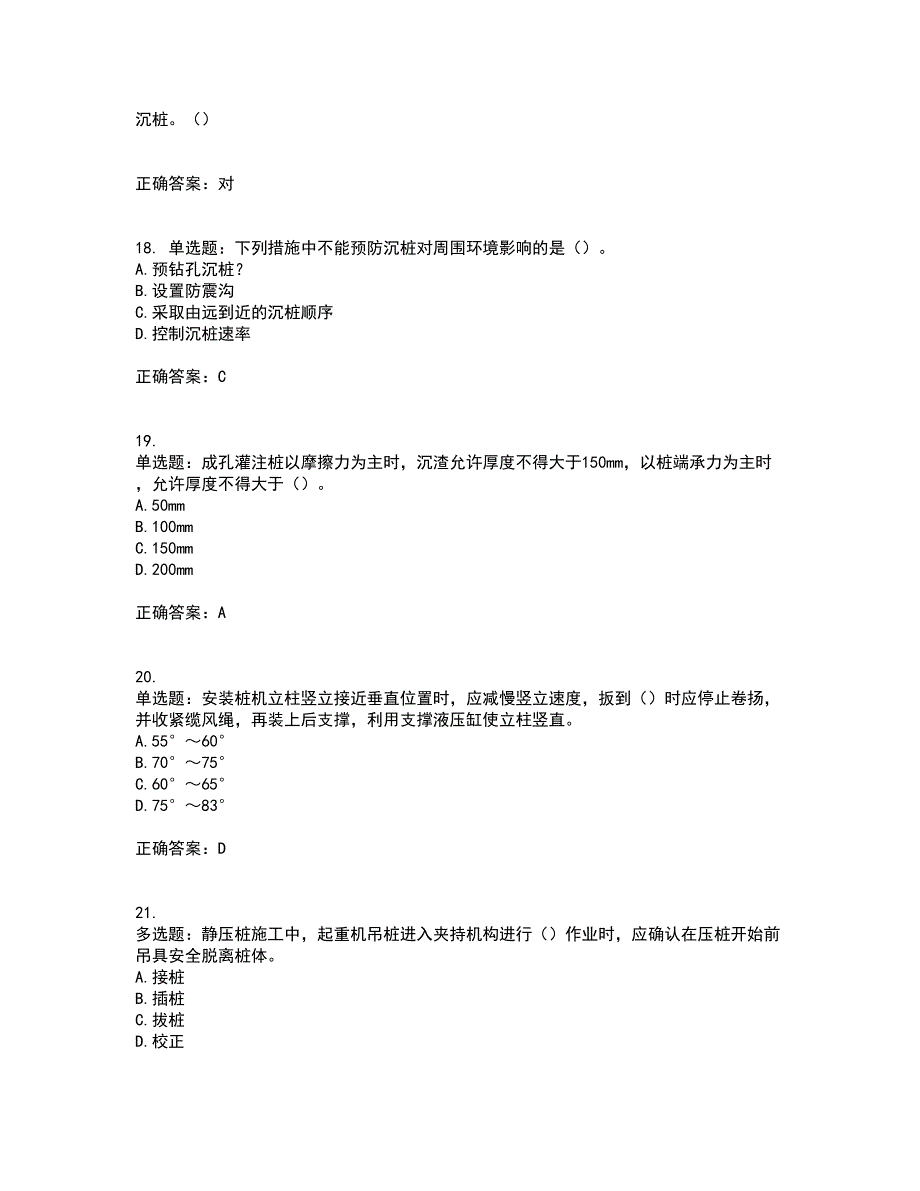 桩工机械操作工考试历年真题汇总含答案参考98_第4页