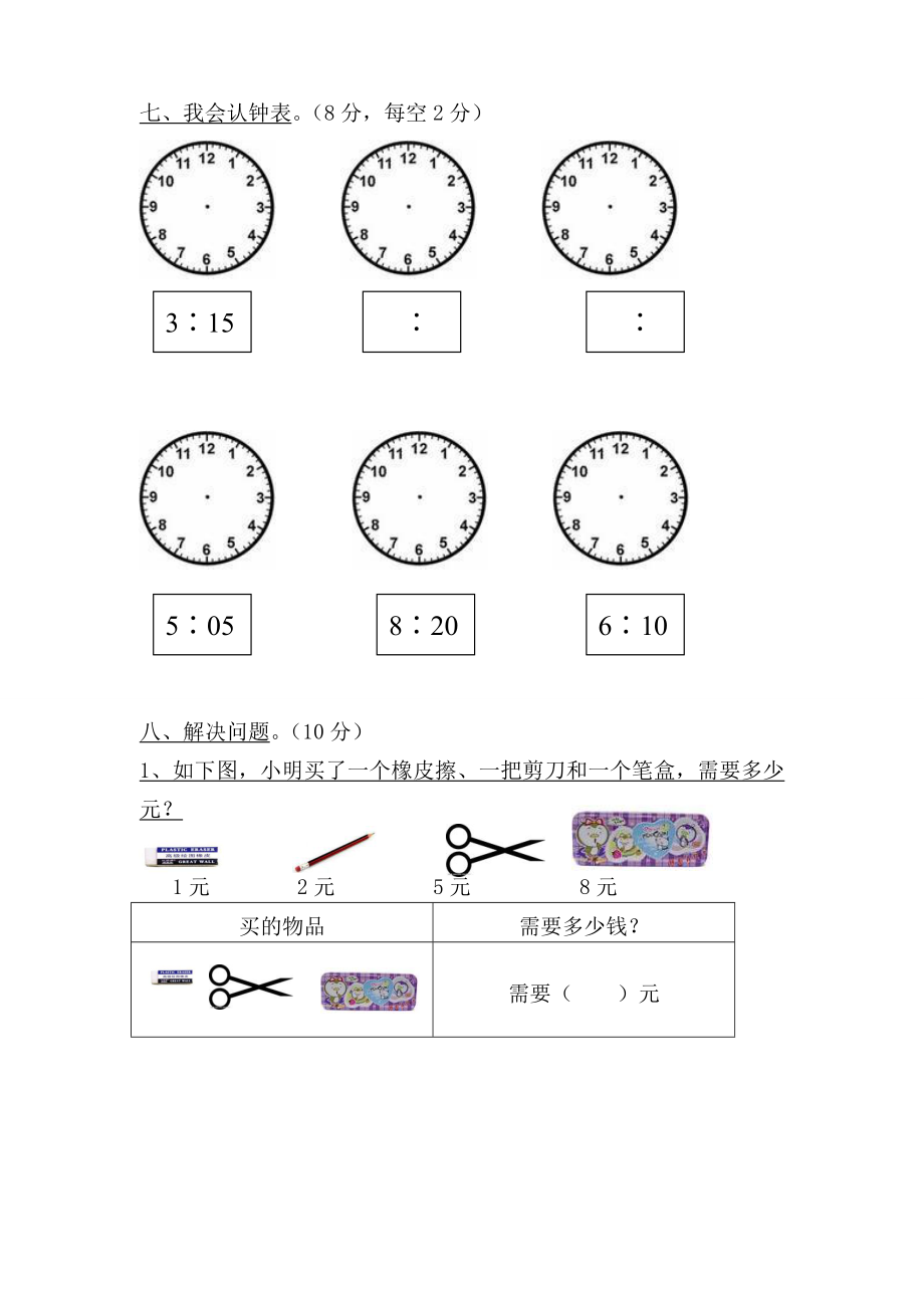 【精选】【北师大版】小学一年级数学试卷汇总37套_第3页