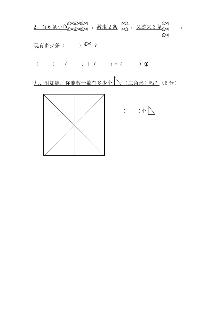 【精选】【北师大版】小学一年级数学试卷汇总37套_第4页