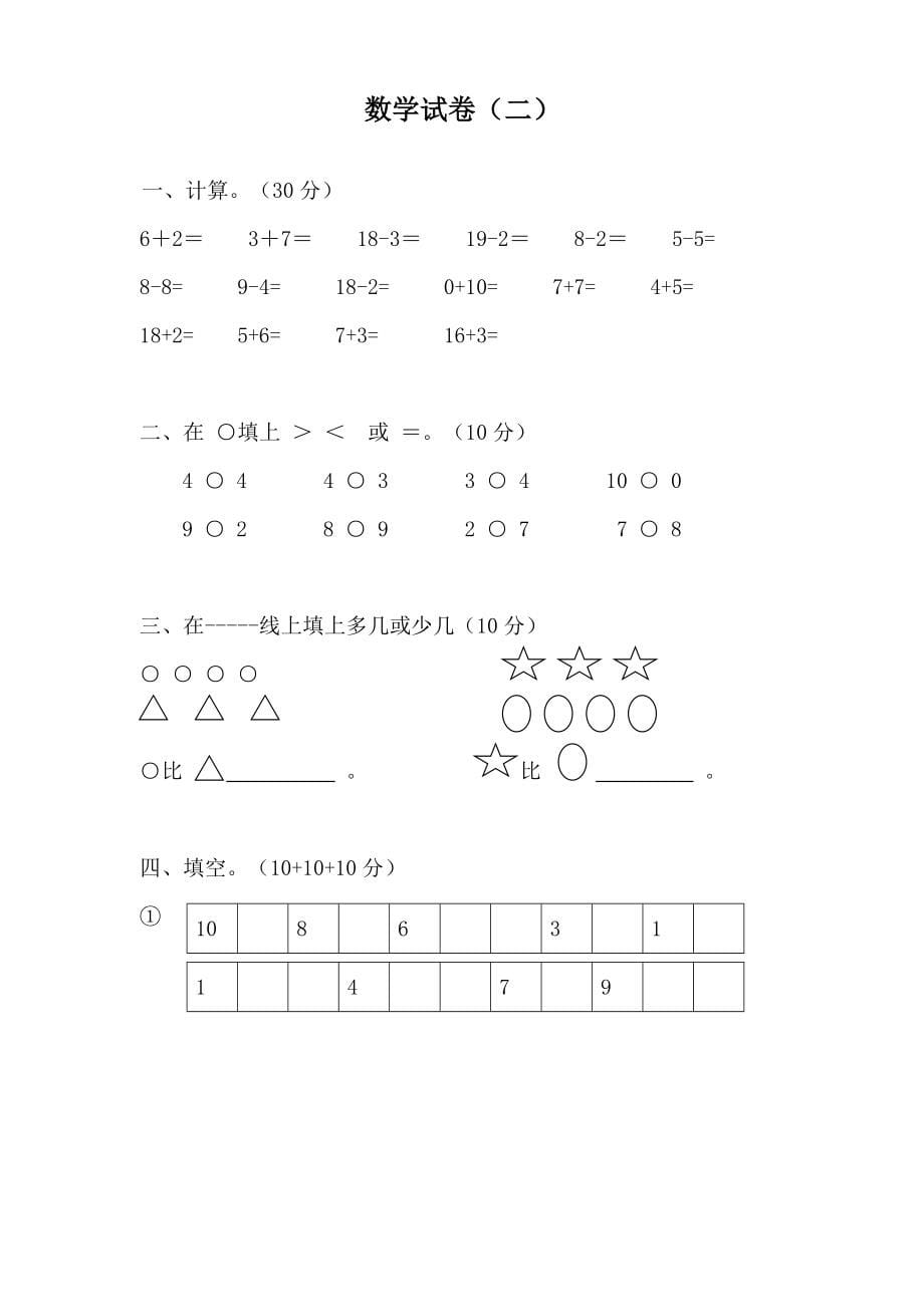 【精选】【北师大版】小学一年级数学试卷汇总37套_第5页