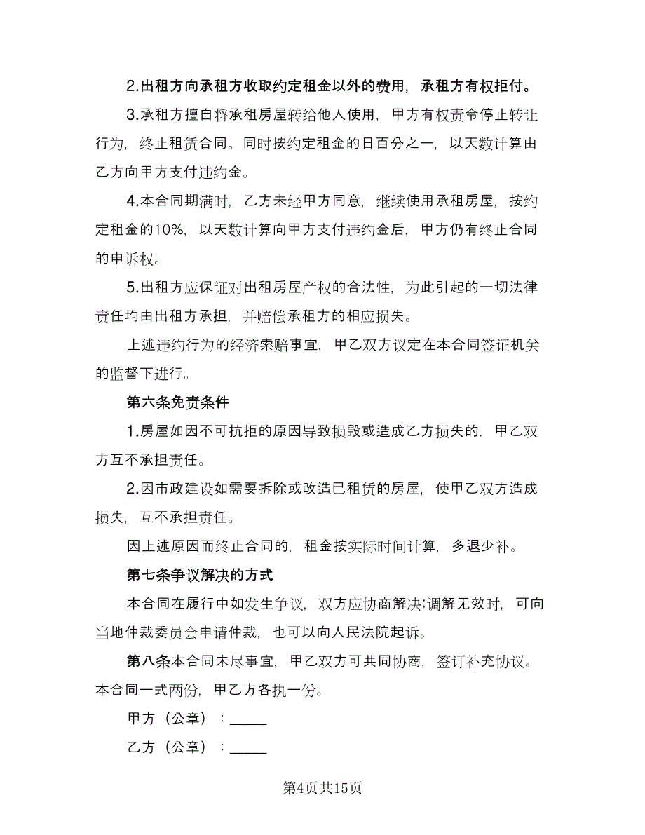 户外场地租赁合同标准模板（六篇）_第4页