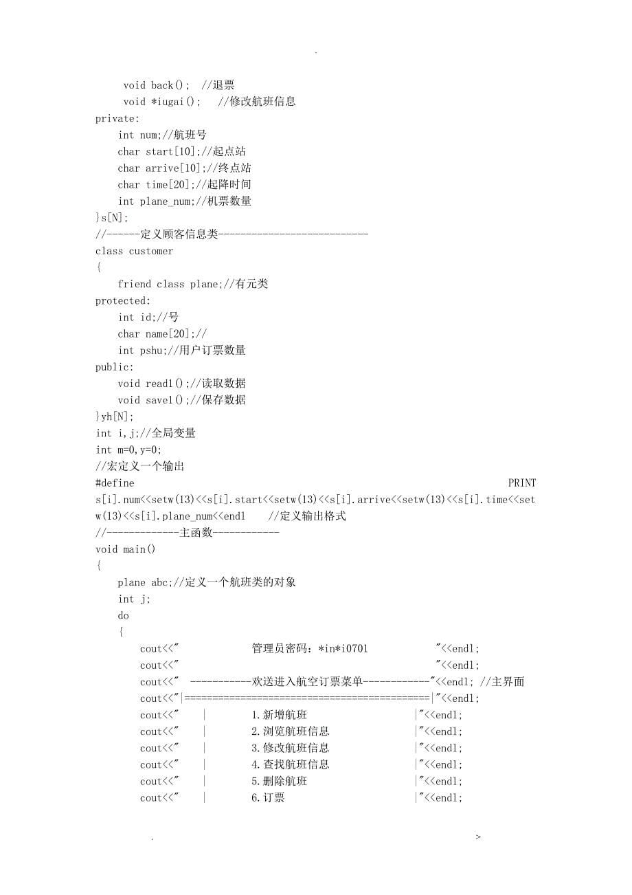 航空公司订票系统_第5页