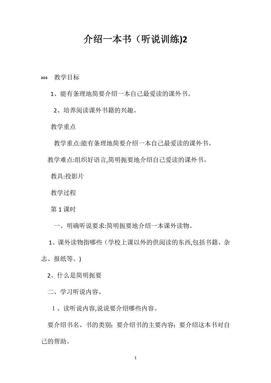 介绍一本书听说训练2_第1页