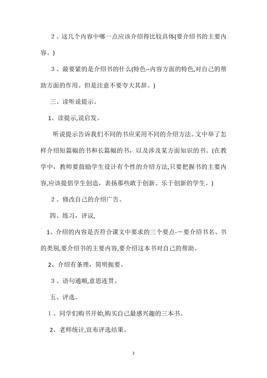 介绍一本书听说训练2_第2页