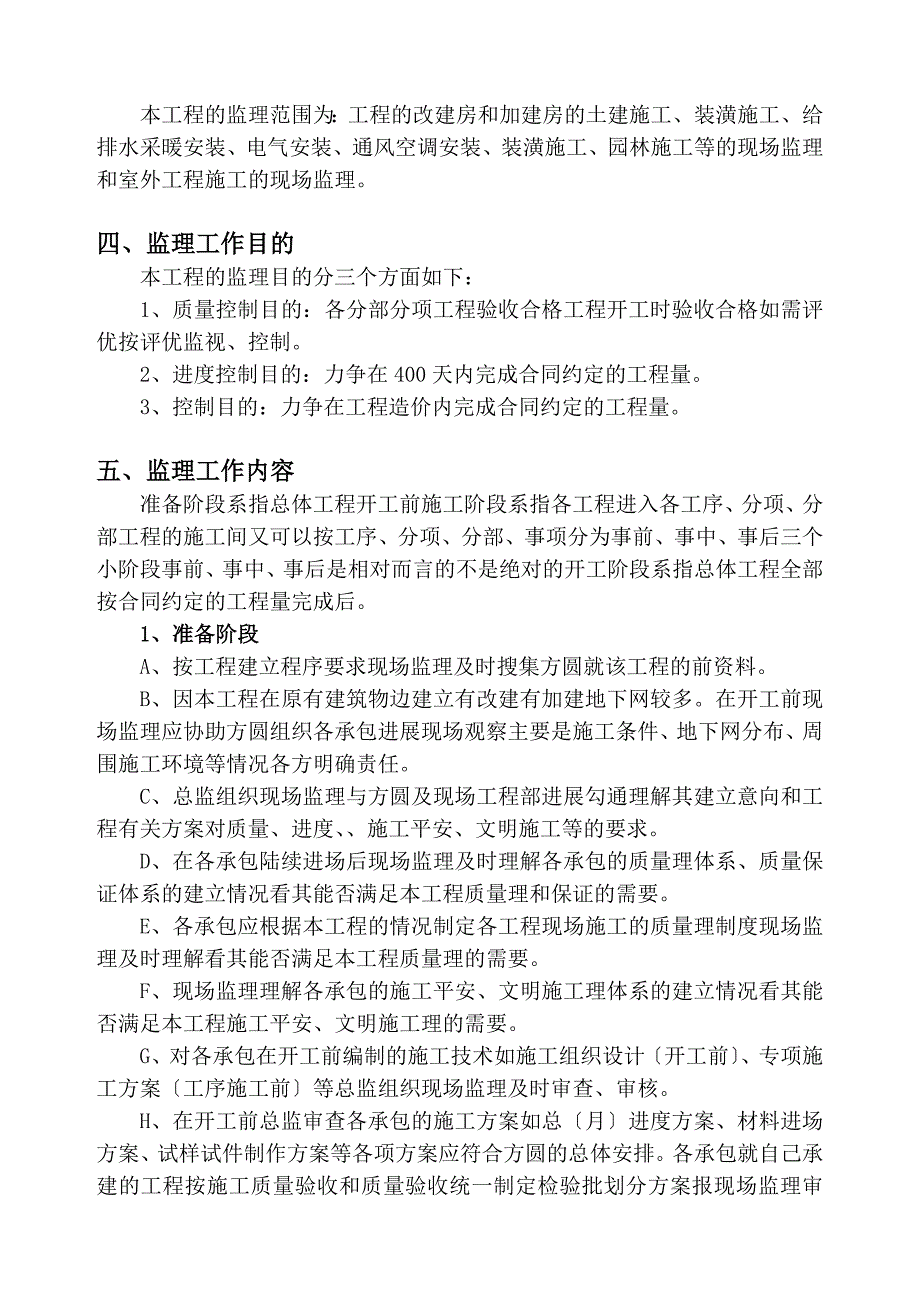 娱乐中心工程监理规划_第3页