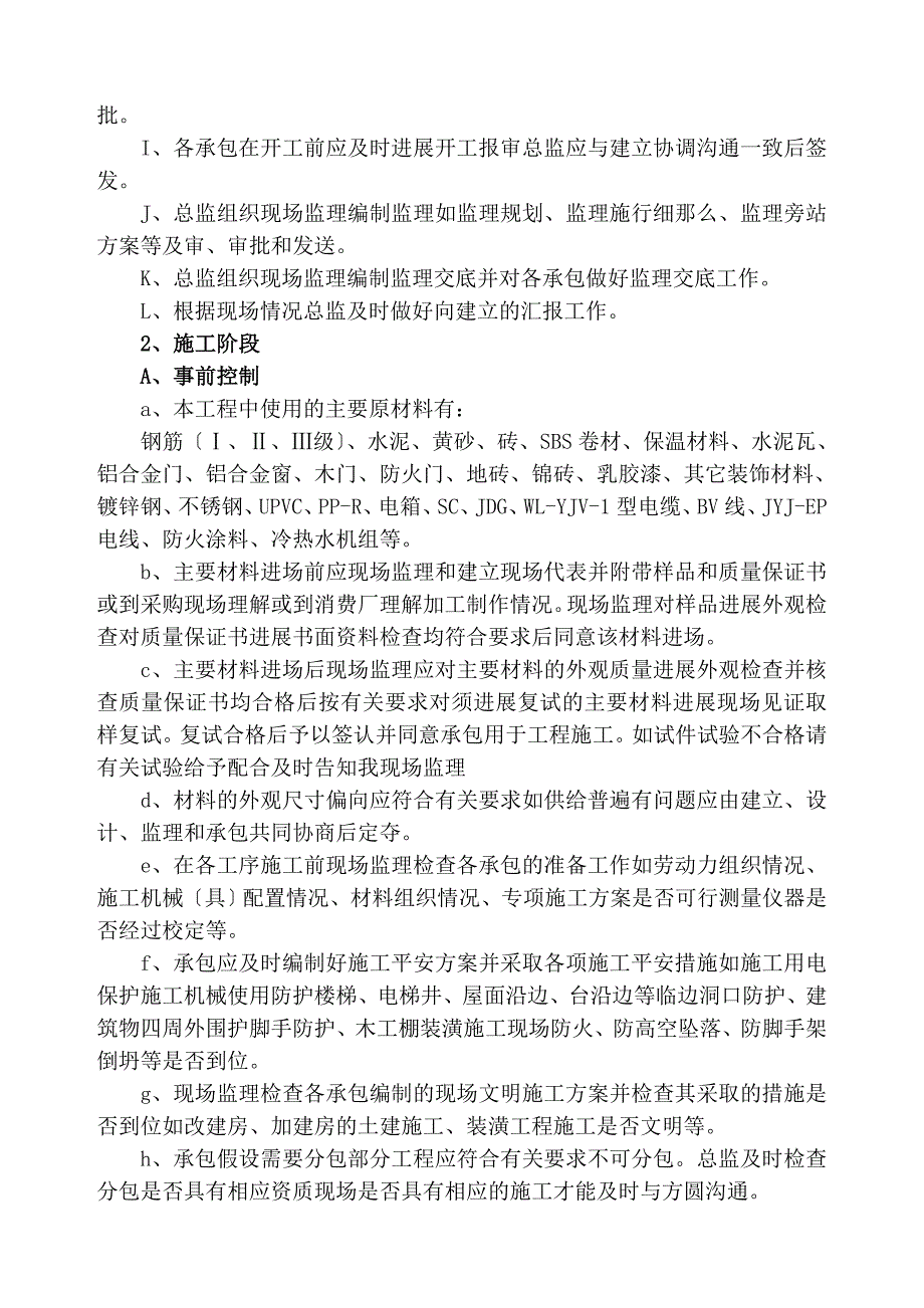 娱乐中心工程监理规划_第4页