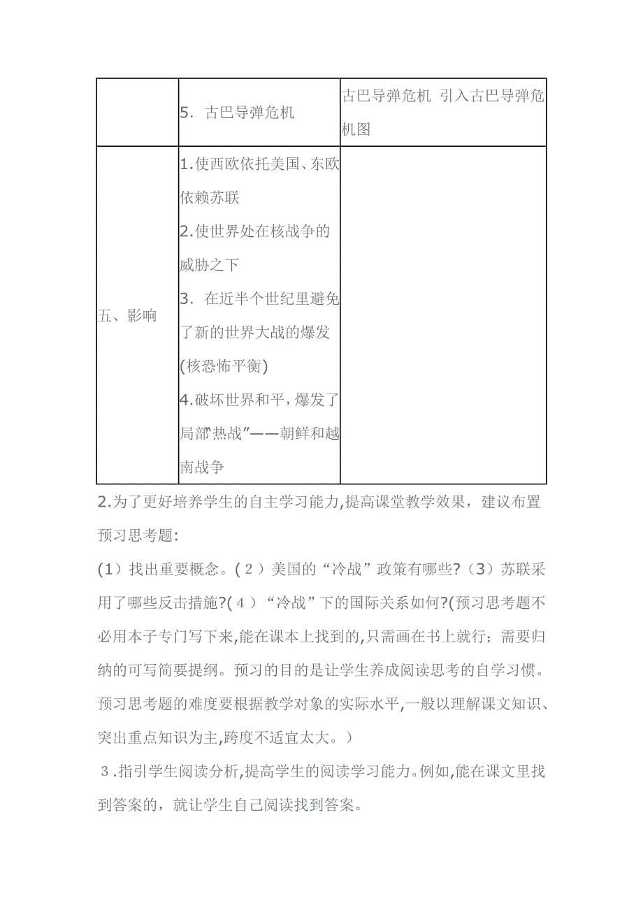 人教版高中历史必修一教学设计_第5页