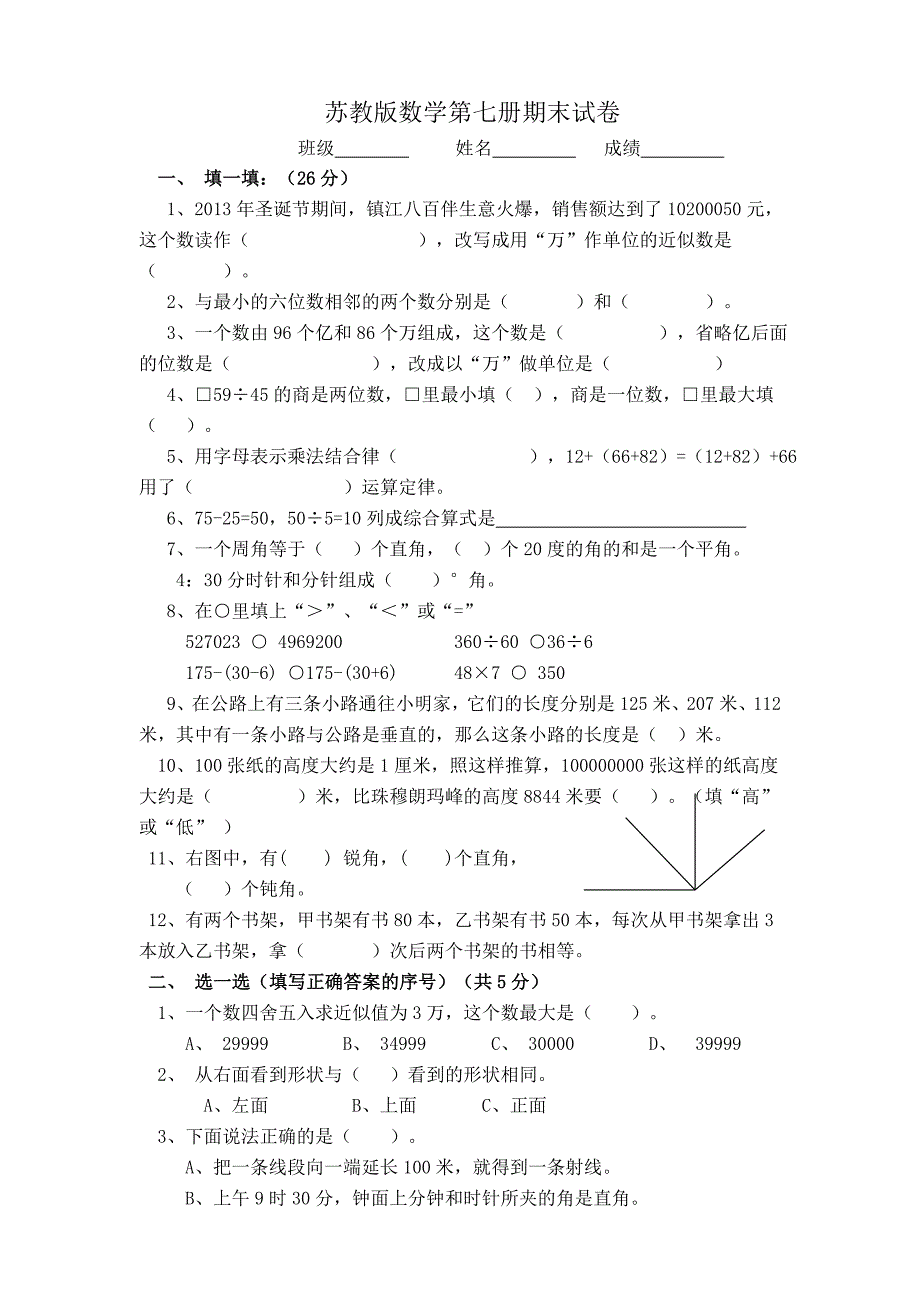 期末试卷MicrosoftWord文档.doc_第1页