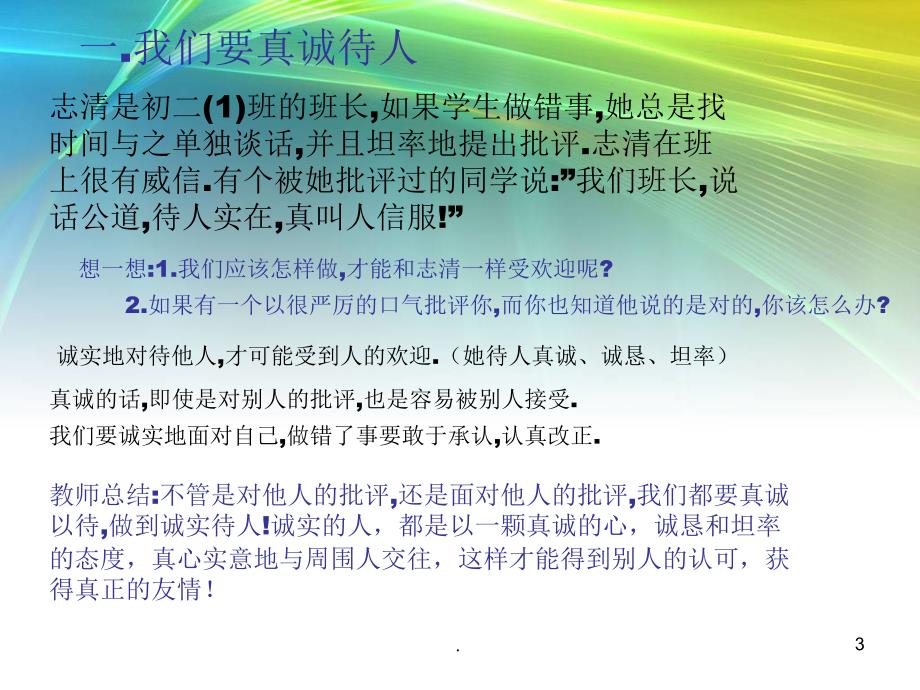 诚实待人优秀课件_第3页