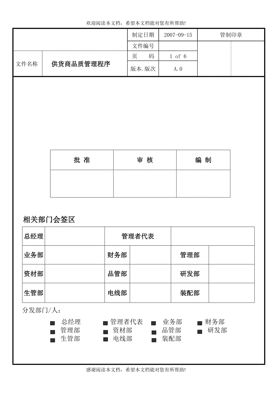 供应商品质管理程序_第1页