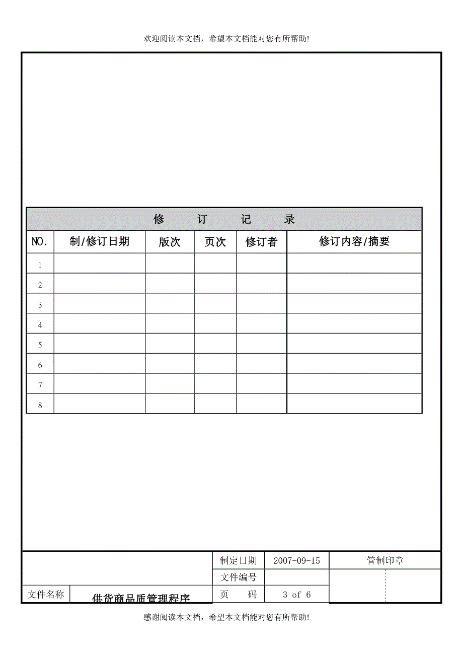 供应商品质管理程序_第3页