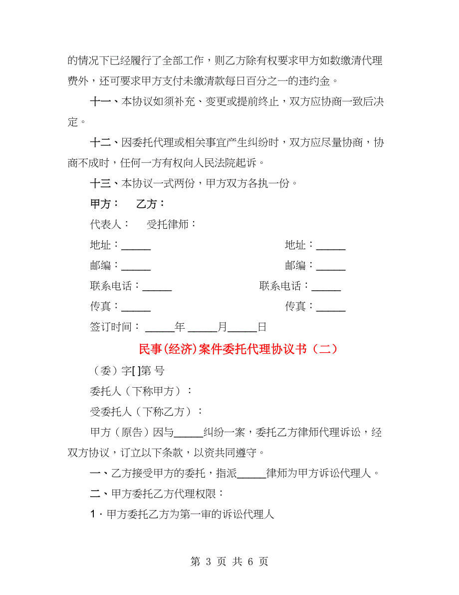 民事(经济)案件委托代理协议书（2篇）_第3页