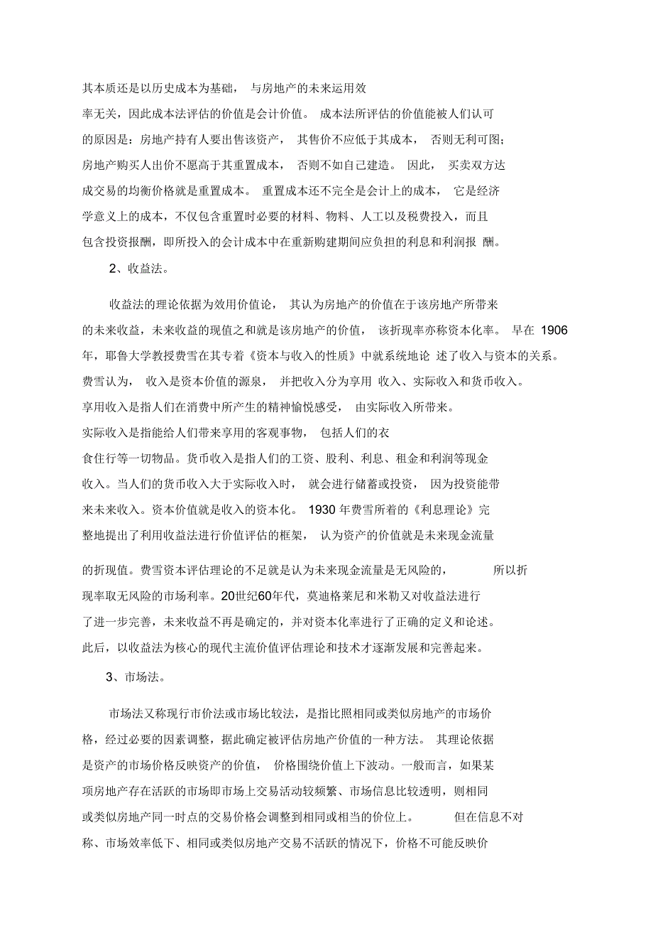 房地产价值评估报告_第2页