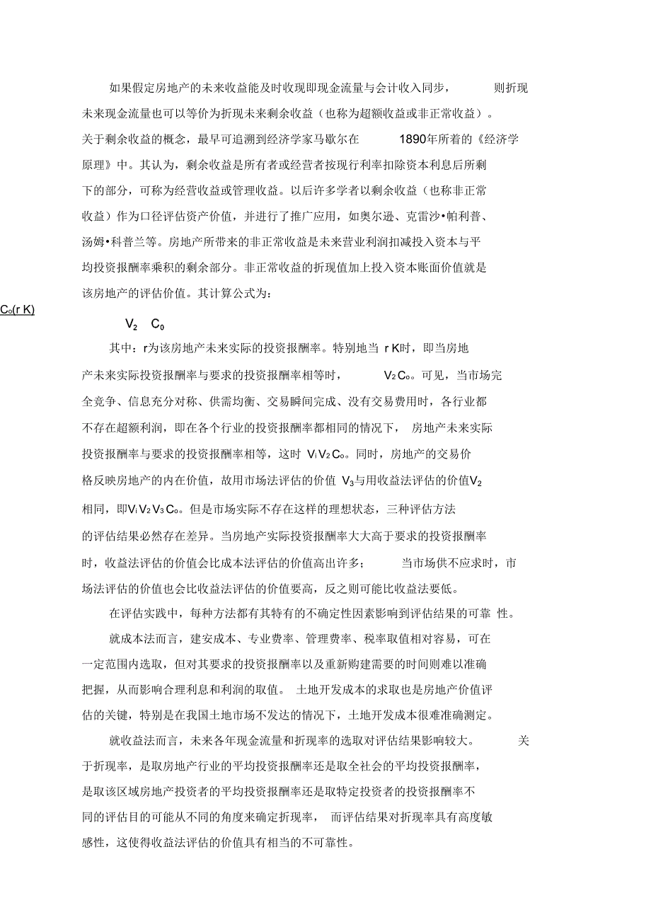 房地产价值评估报告_第4页