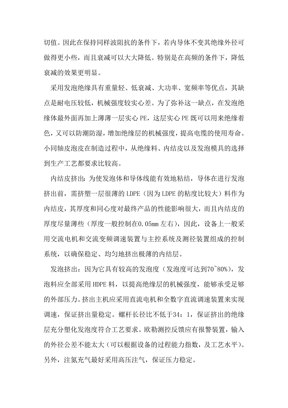 小同轴电缆的几点心得.doc_第2页