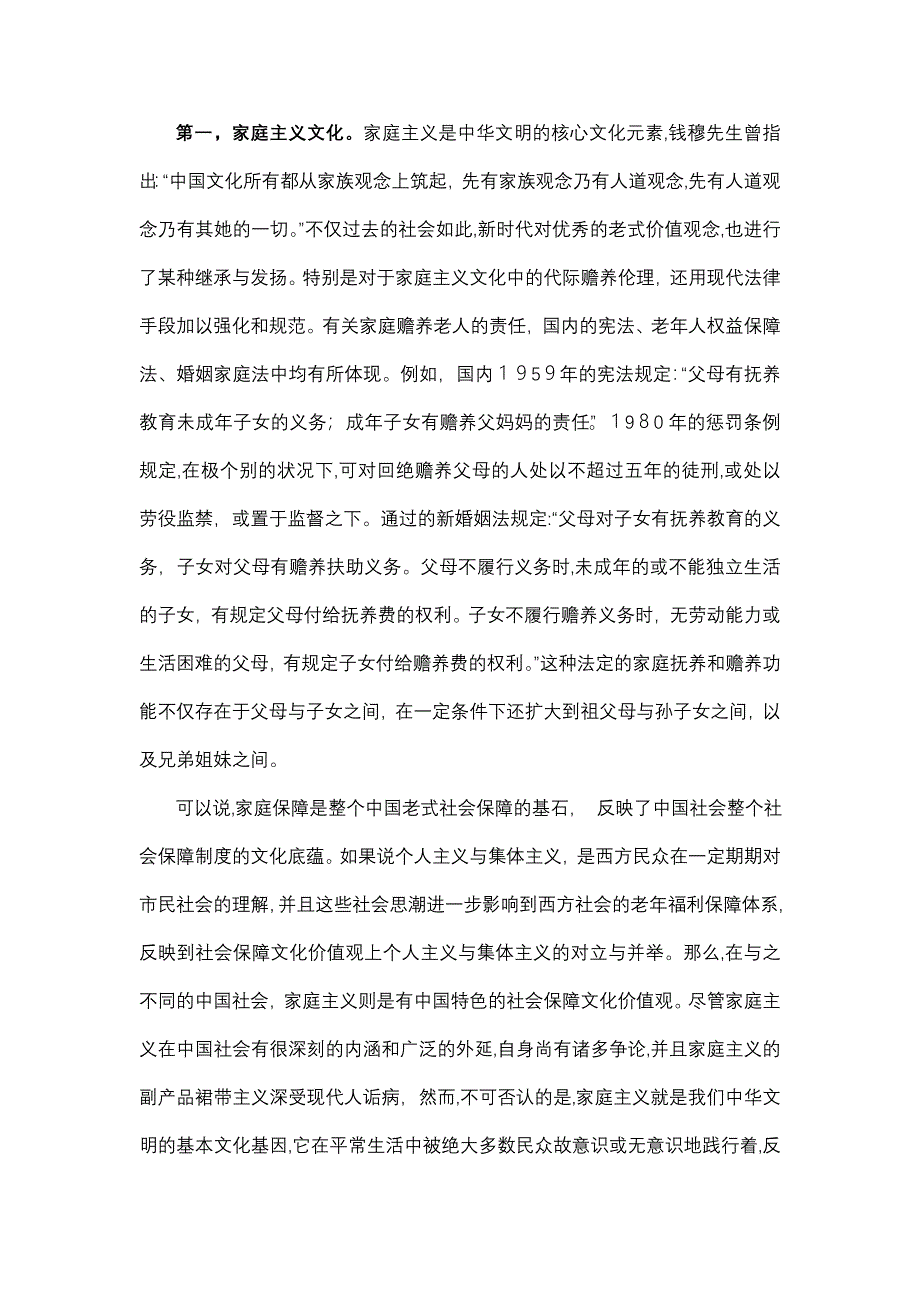 关注我国本土养老保障文化_第2页