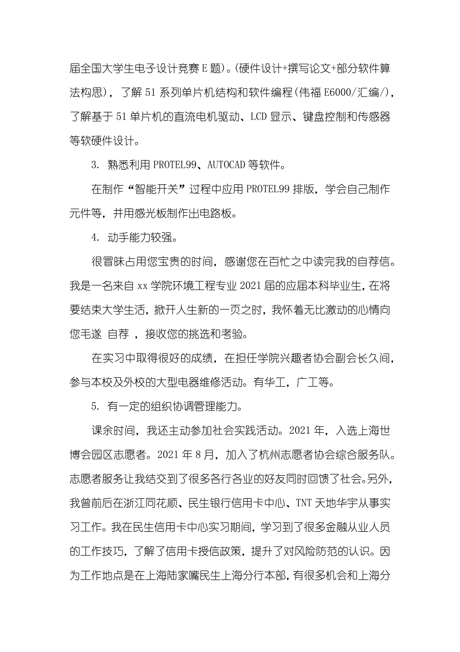 大学生求职自荐信[荐读]_第2页