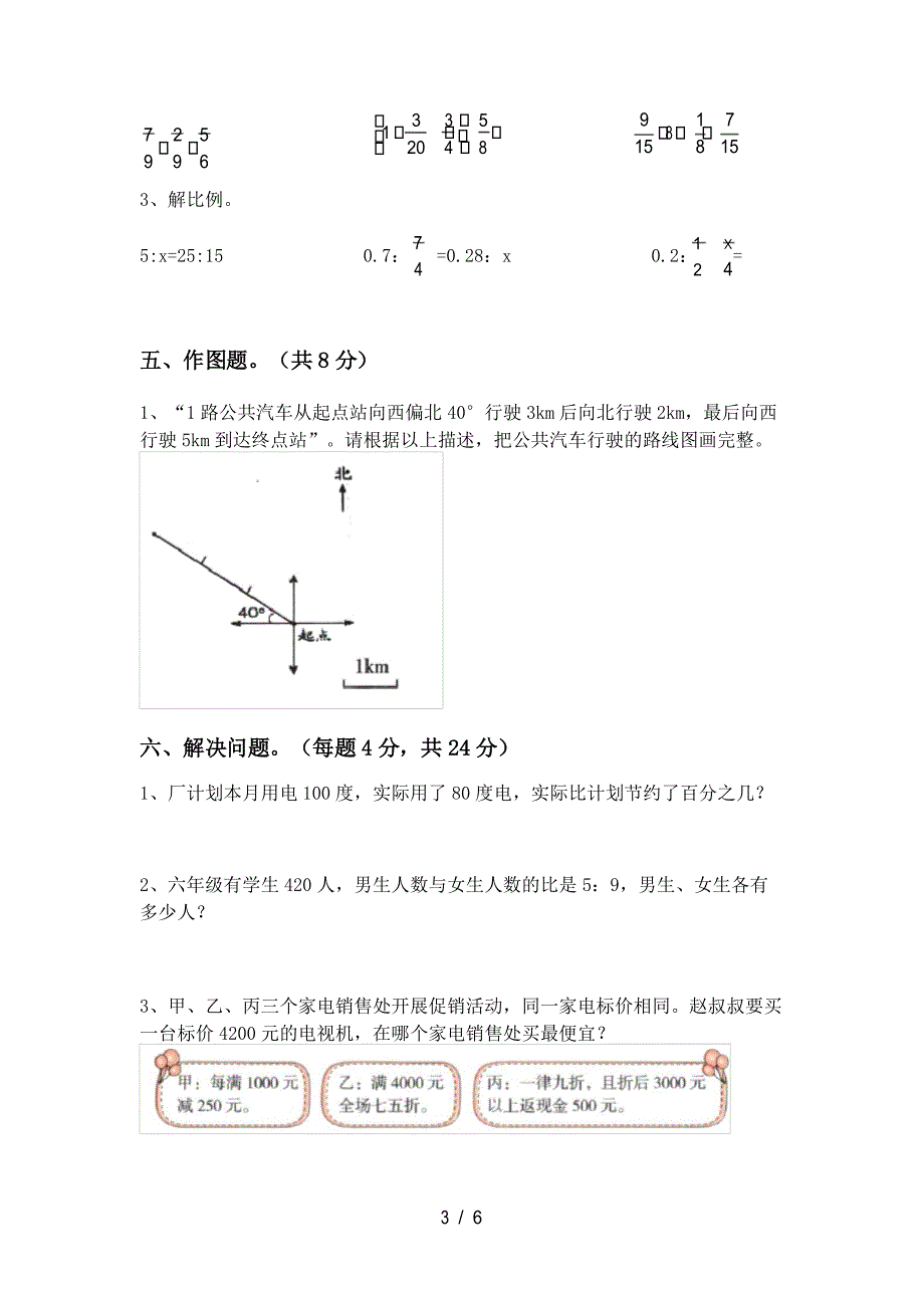 六年级数学(上册)期末必考题及答案_第4页