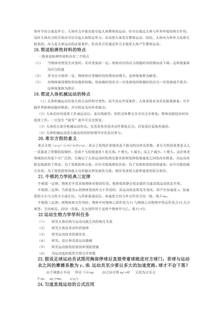 运动力学名词解释.doc_第5页