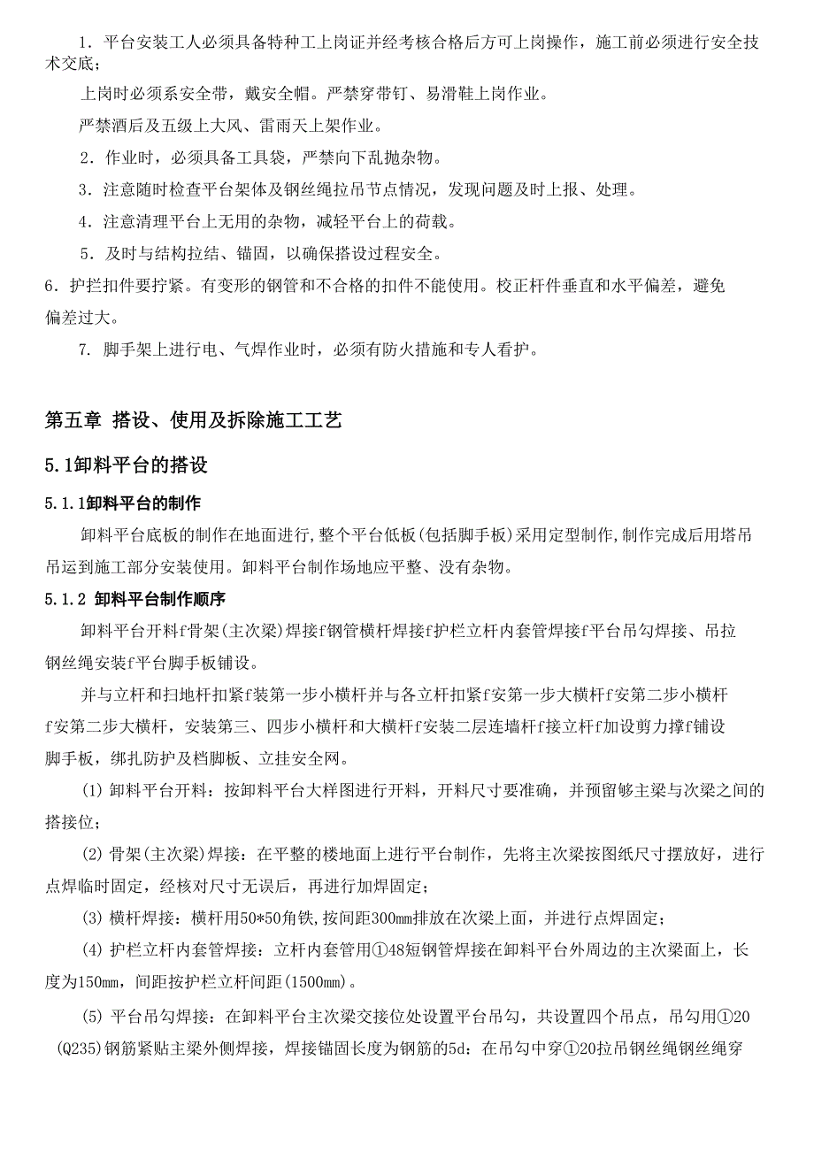 卸料平台的按拆施工方案_第4页