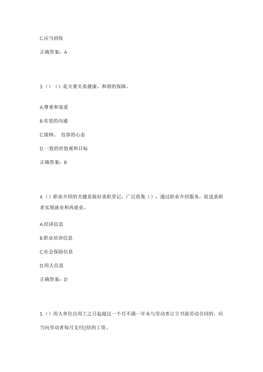 2023年四川省成都市彭州市隆丰街道银定社区工作人员考试模拟题含答案_第2页