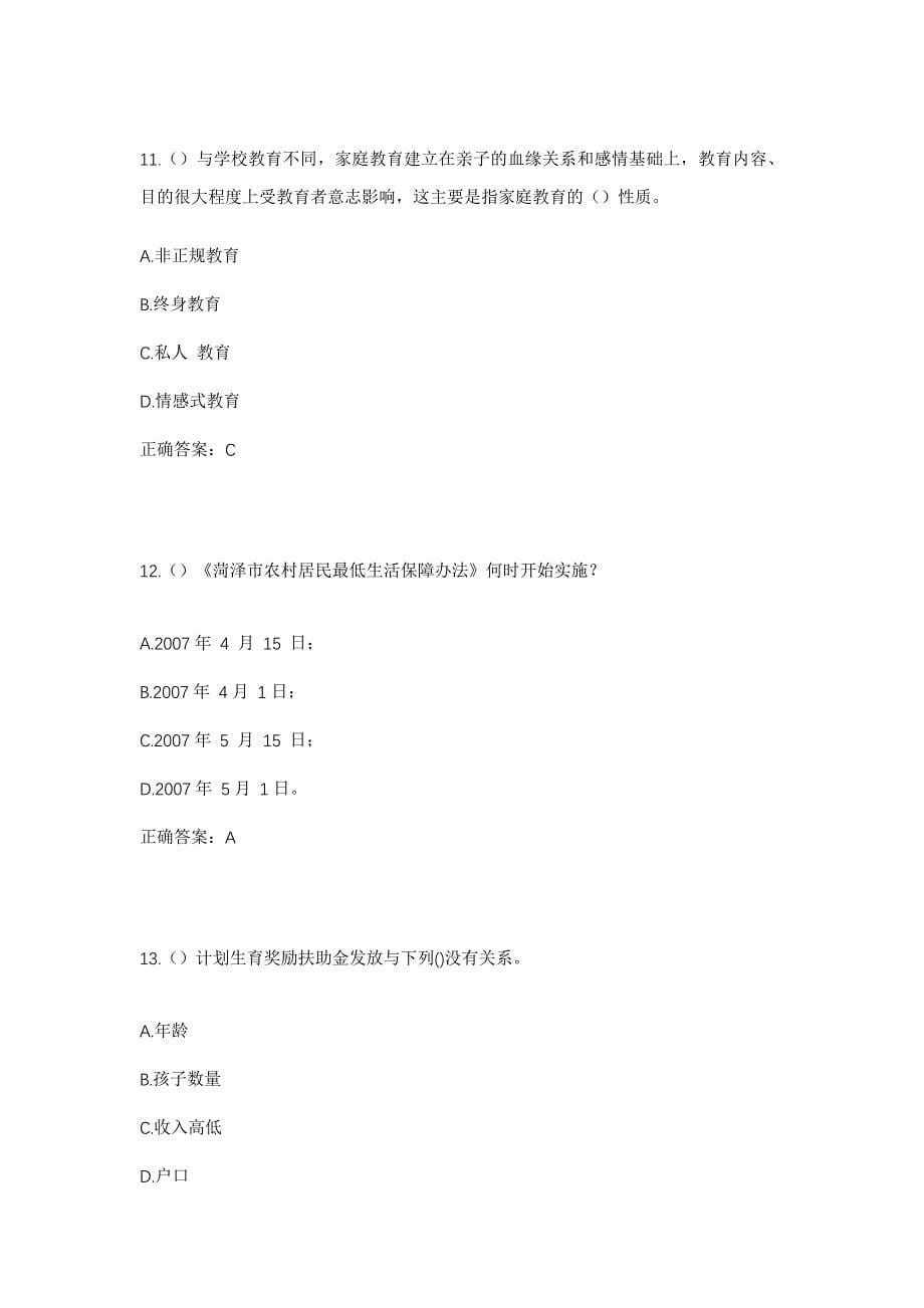 2023年四川省成都市彭州市隆丰街道银定社区工作人员考试模拟题含答案_第5页