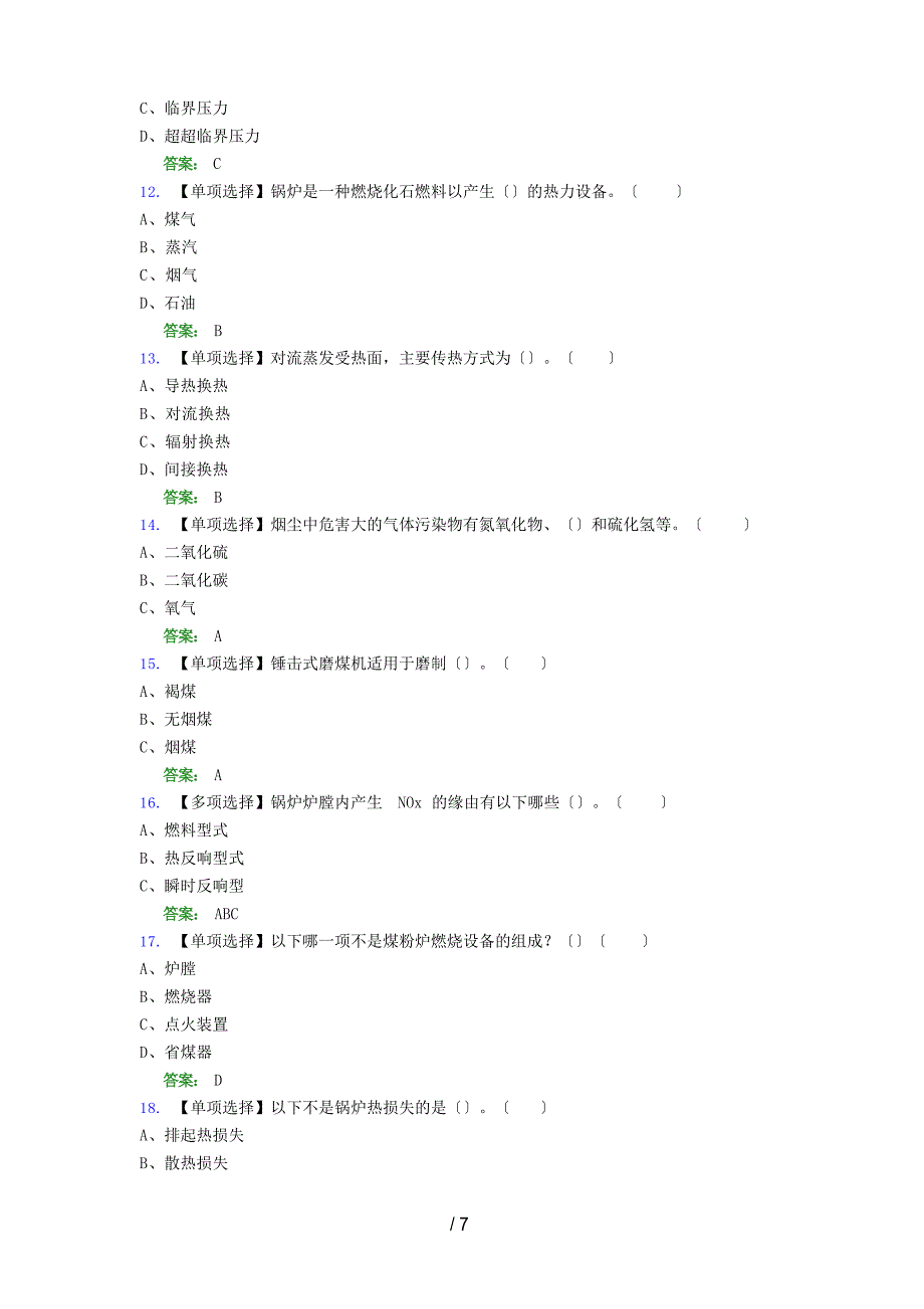 2023年工业锅炉司炉考试(G2)模拟测试题(一三二六)_第4页