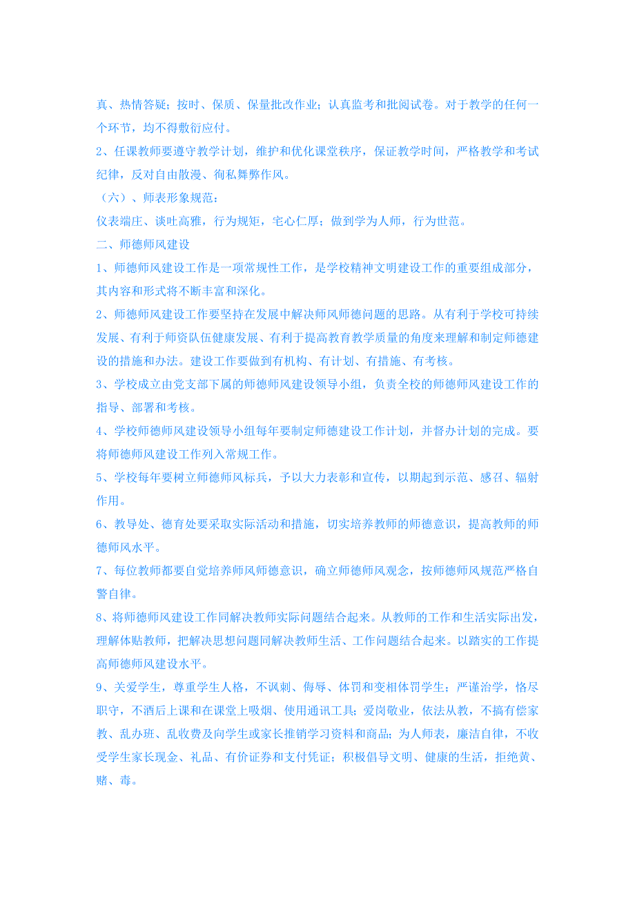 石柱中学师德师风建设规章制度.doc_第4页