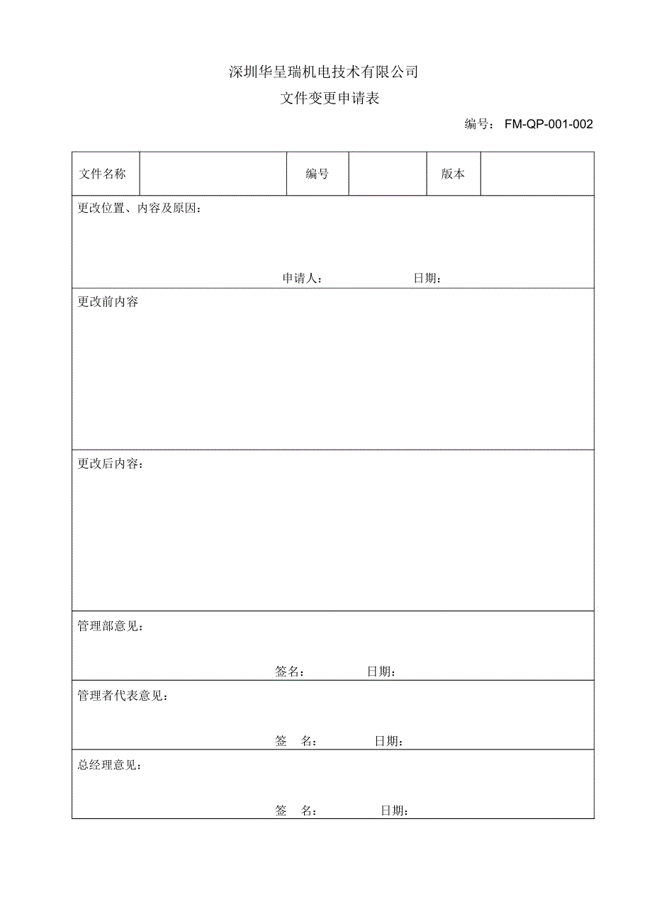 iso全套记录表格(吐血推荐)_第1页