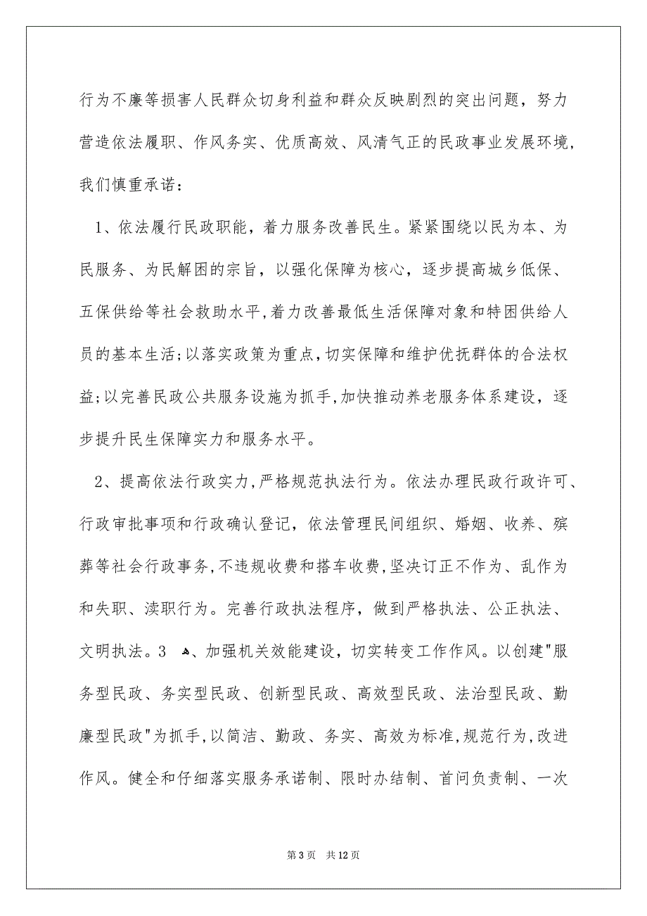 履职尽责承诺书_第3页