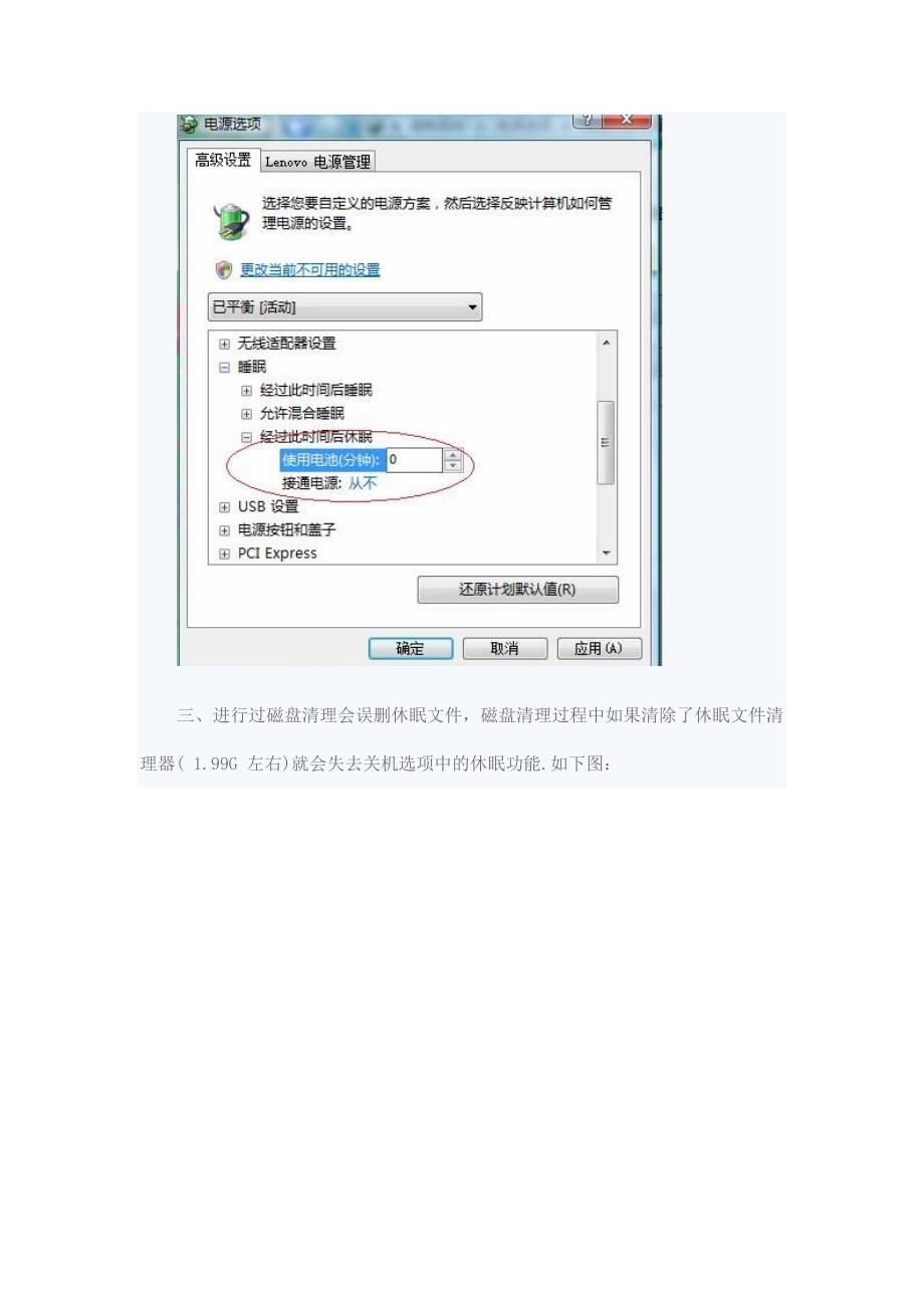 Win7系统下禁用、启用休眠方法大全_第3页