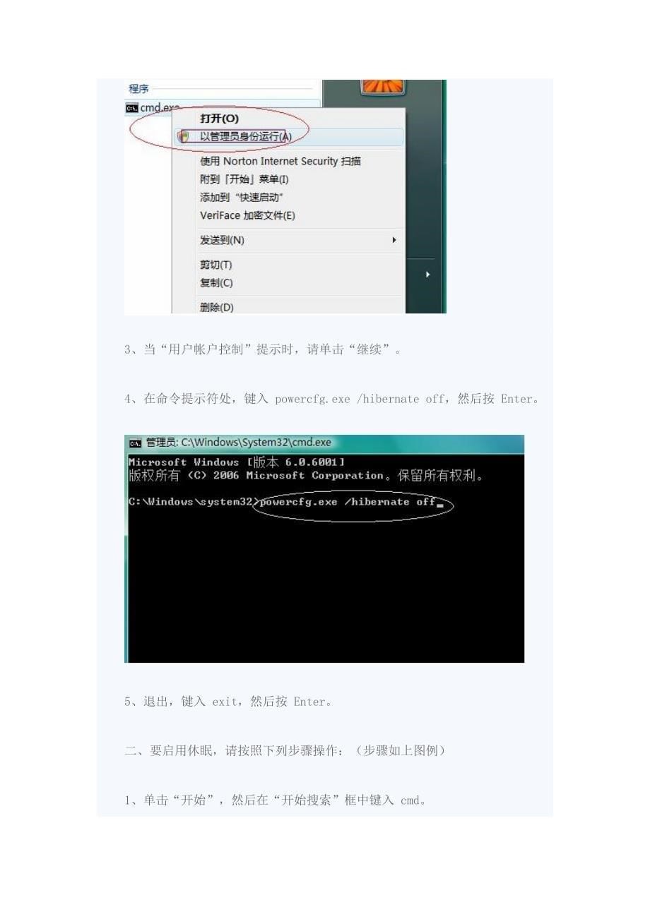 Win7系统下禁用、启用休眠方法大全_第5页