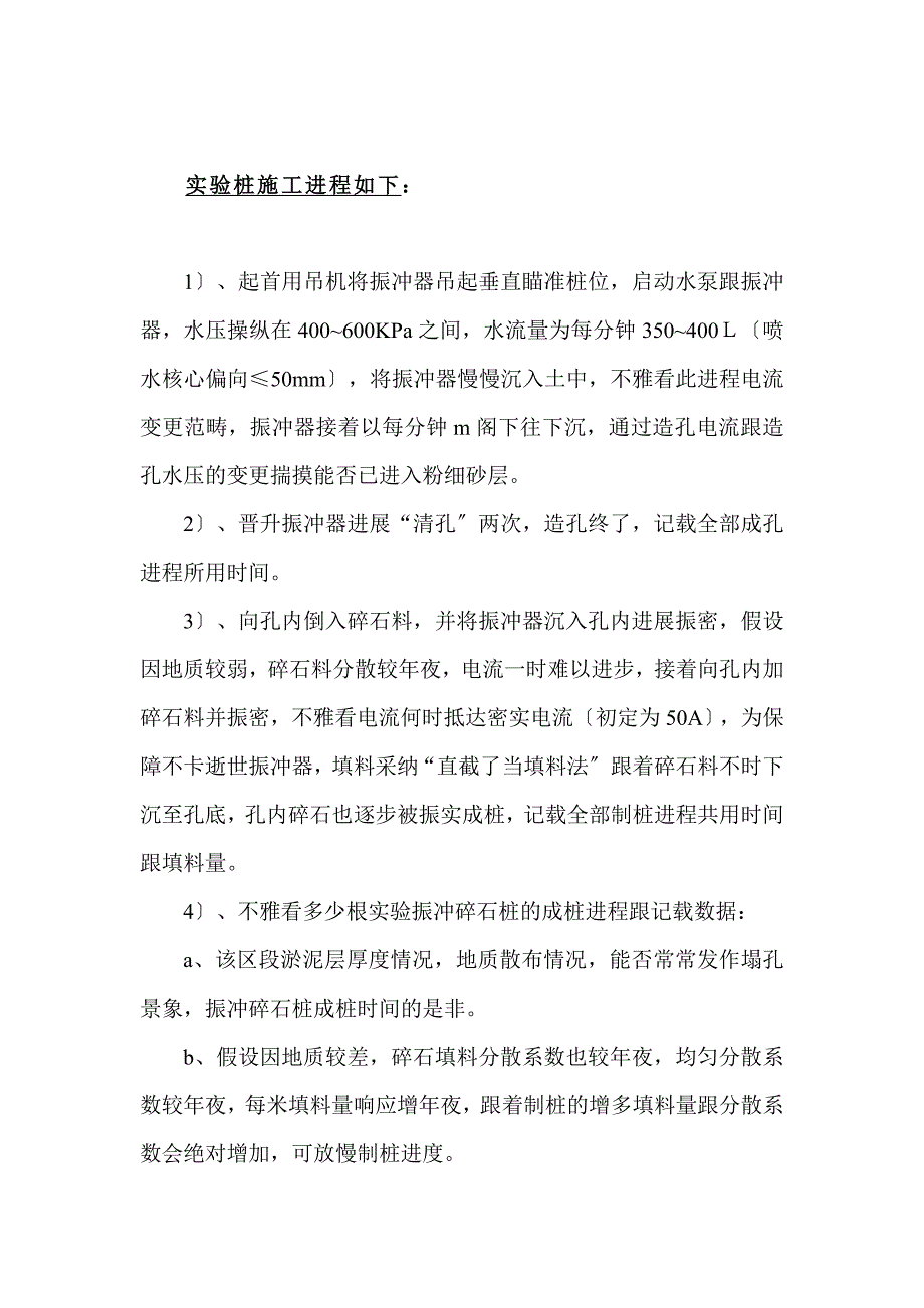 振冲碎石桩方案_第3页