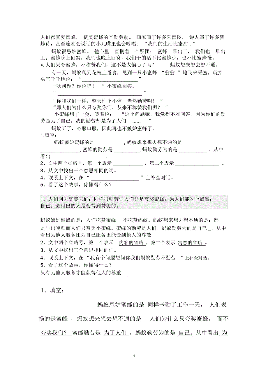 蜜蜂和蚂蚁短文答案精编版_第1页